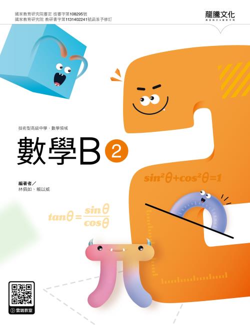 數學B2