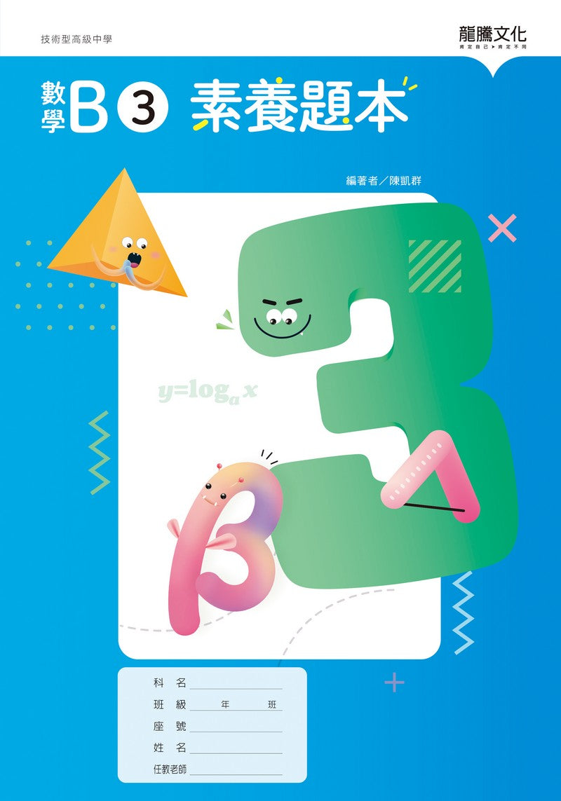 數學C2 素養題本