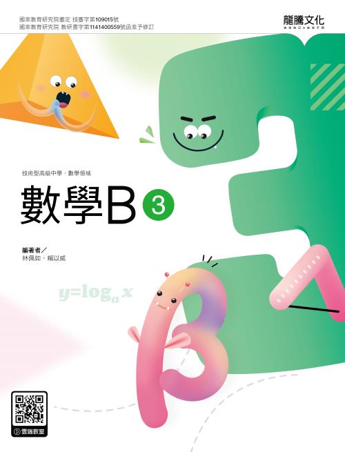 數學B3