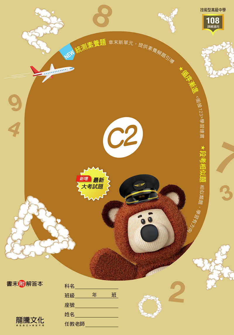 【Light】數學C2教學講義