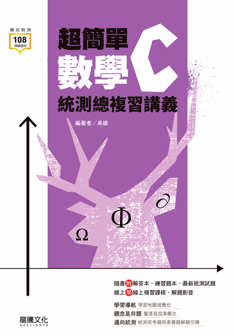 超簡單數學C統測總複習講義