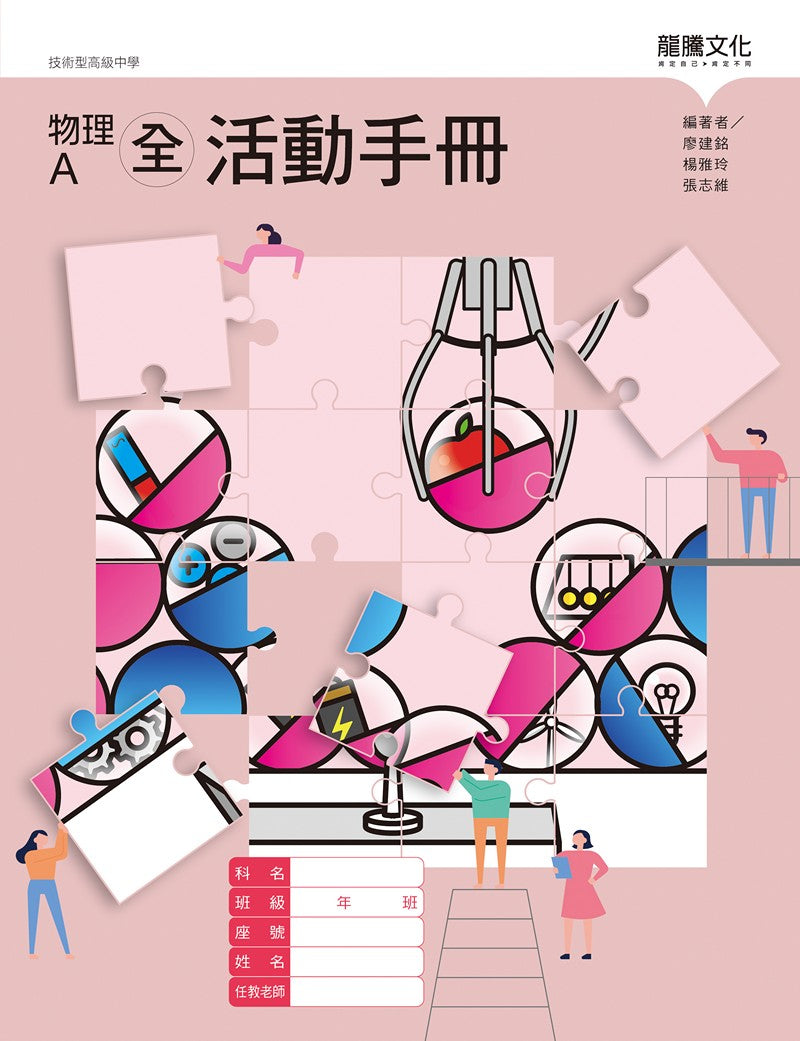 物理A(全) 活動手冊(無解答)