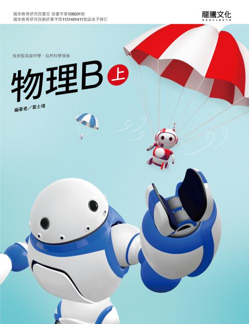 物理B(上)