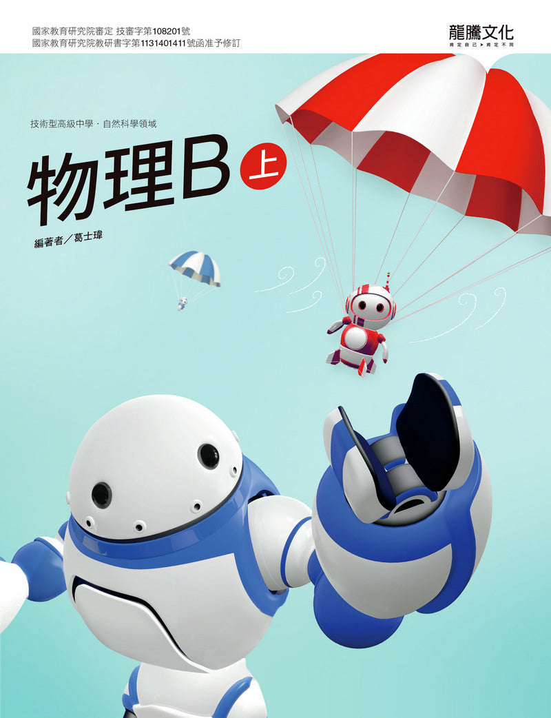 物理B(上)