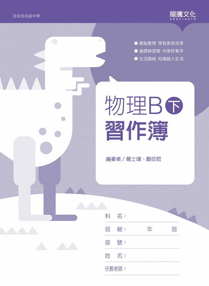 物理B(下)習作簿(無解答)