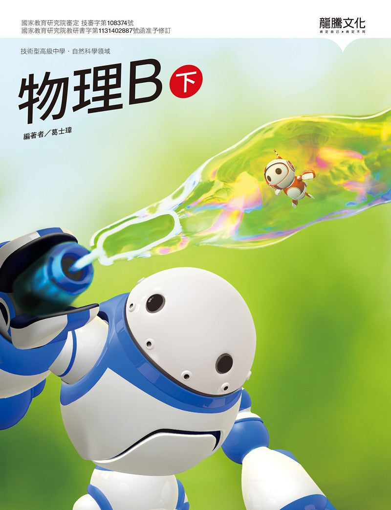 物理B(下)