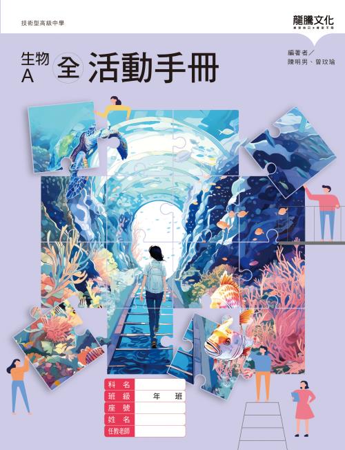 生物A(全)活動手冊(無解答)