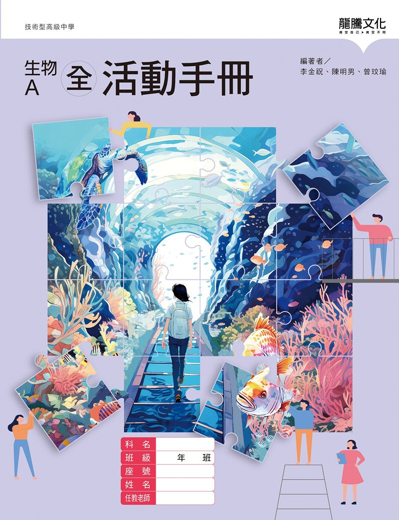 生物A(全)活動手冊(無解答)