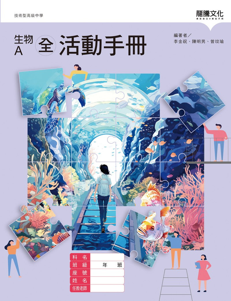生物A(全)活動手冊(無解答)
