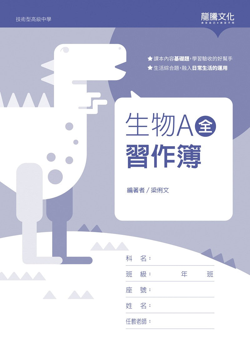 生物A(全)習作簿(無解答)