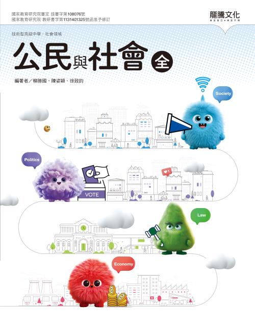 公民與社會(全)