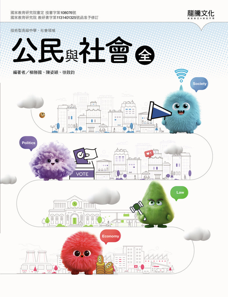 公民與社會(全)